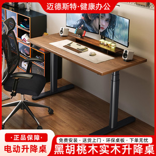 迈德斯特实木升降桌智能电脑桌办公桌北美黑胡桃木电动升降桌书桌