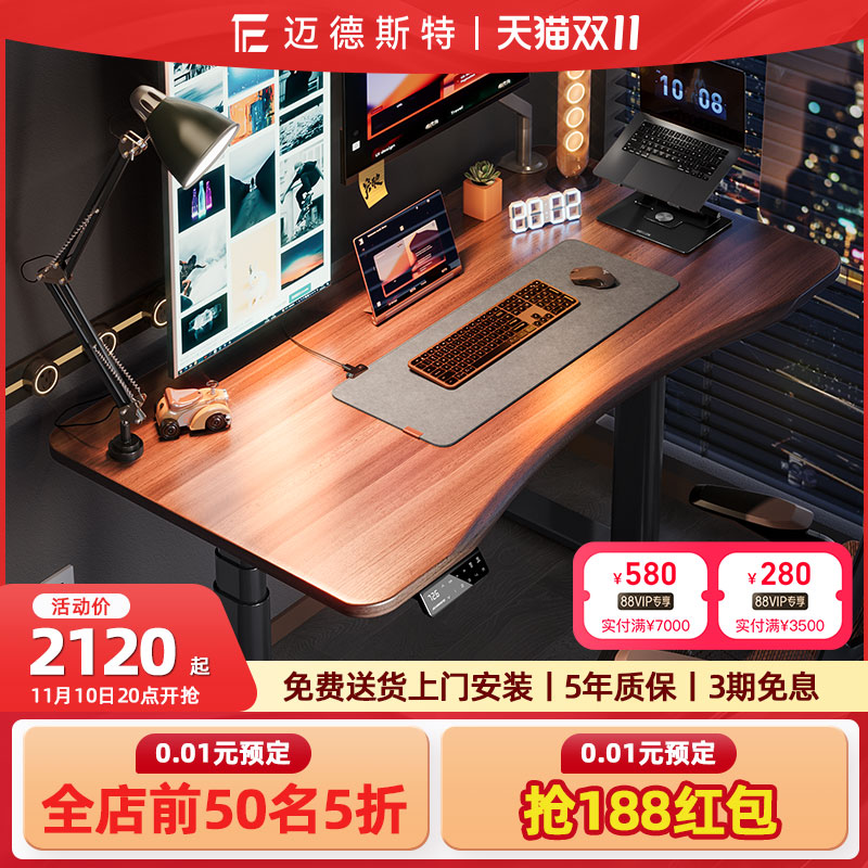 迈德斯特实木升降桌学习桌电脑桌书桌可移动办公智能m6电动升降桌高性价比高么？
