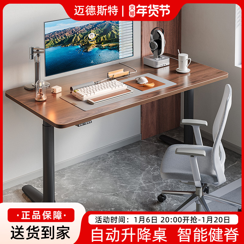 MAIDESITE电动升降桌家用卧室智能电脑桌正圆形桌腿可升降自动桌
