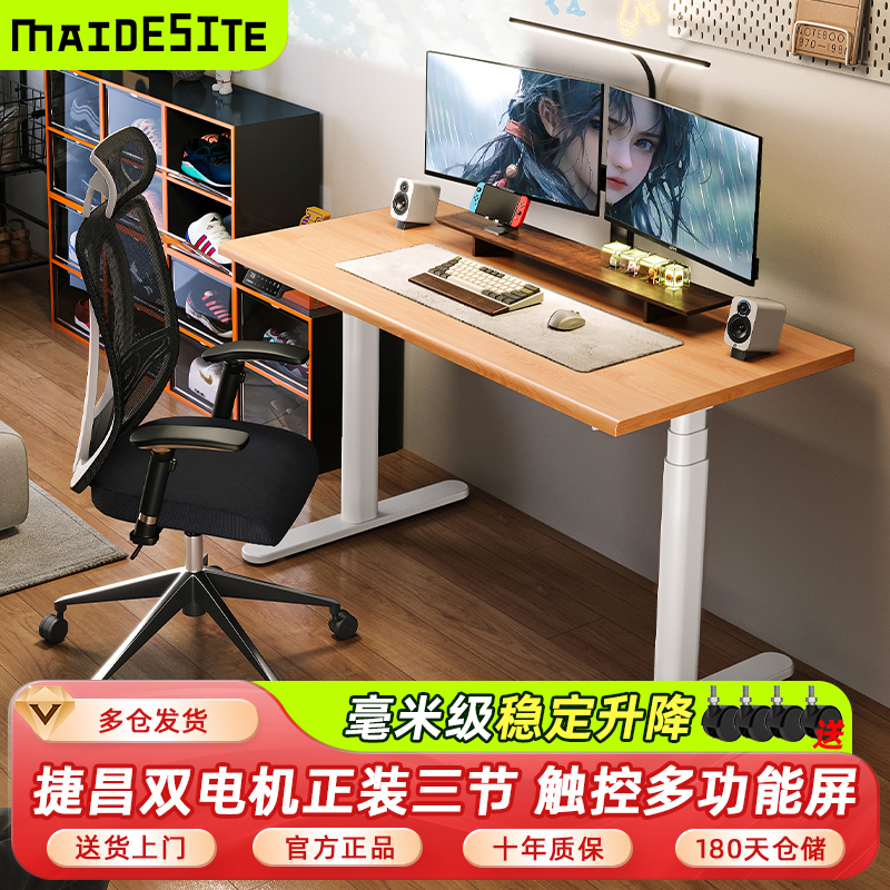 【榉木纯实木】捷昌双电机升降桌