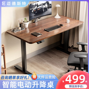迈德斯特电动升降桌家用自动升降电脑桌办公桌桌子智能可升降书桌