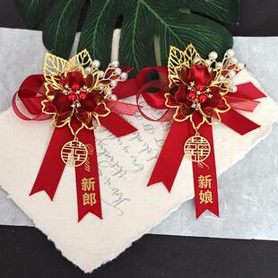 婚礼全套家人襟花胸针父亲母亲伴 胸花高级感简约新郎新娘结婚中式