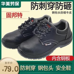 固邦特劳保鞋 男士 春秋防砸防滑耐油轻便钢包头防烫减震防护工作鞋