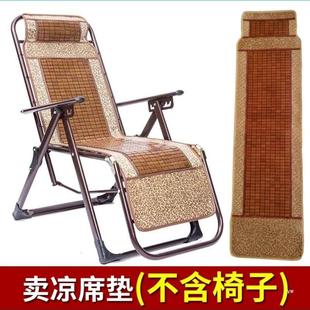 麻将凉席沙滩垫 躺椅垫凉席摇椅垫 午睡办公室竹凉席躺椅折叠椅垫