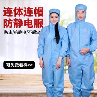 加工服 防静电服连体服服防尘洁净服车间食品厂工作服套装