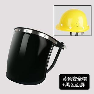 防护焊帽面具 电焊面罩安全帽防护罩焊工专用防烤脸全脸轻便头戴式