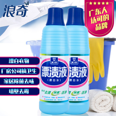 浪奇天丽漂渍液去渍去黄增白衣物漂白水除菌去味消毒液家用厨房通