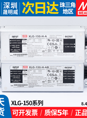 XLG-150台湾明纬H-A/AB或12/24-A电源室外路灯防水直流LED变压器