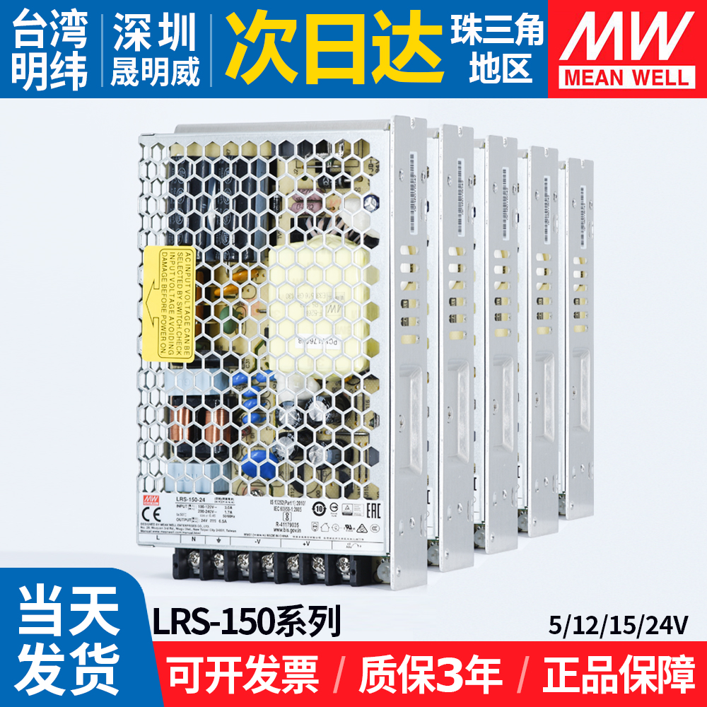明纬LRS-150W开关电源12v15v24v