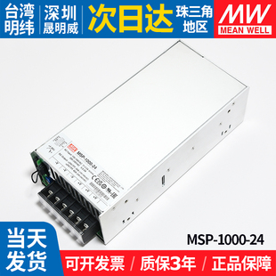 24V MSP 1000 24台湾明纬开关电源 低漏电流PFC遥控供应器医用型
