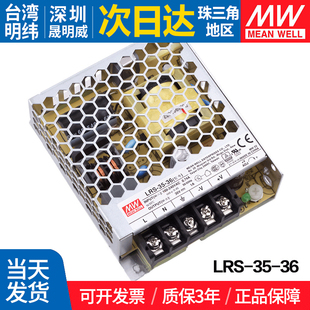 台湾明纬 35W开关电源36V监控LED直流DC单组输出电源 LRS