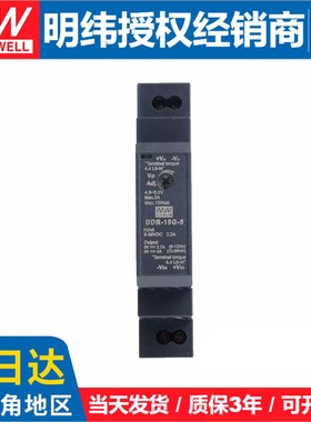 明纬导轨DDR-15L/15G直流转直流DCDC开关电源15W 3.3/5/12/15/24V