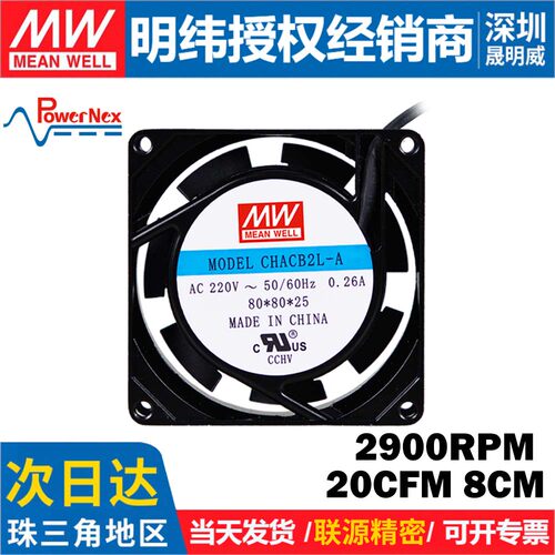 联源精密散热风扇交流220V明纬