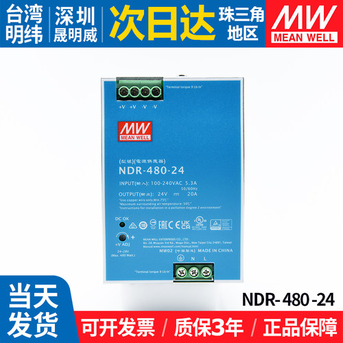 明纬NDR-480-24导轨开关电源20A