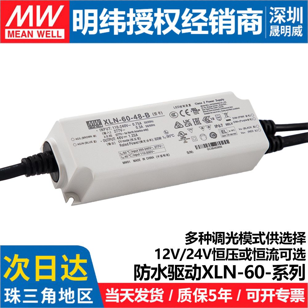 XLN-60明纬220转24v12v恒压恒流NFC防水IP67可调LED电源 灯箱广告