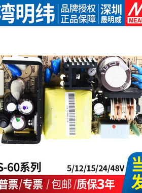 RPS-60台湾明纬开关电源 5/12/15/24/48V 裸板医疗PCB型