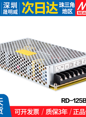 RD-125B台湾明纬5V 24V双路开关电源 133W 双输出直流稳压