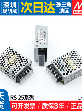 RS-25W明纬开关电源24v12v5v直流220转LED照明灯牌小变压器薄NES