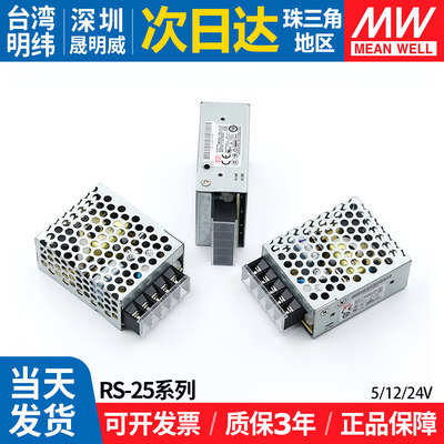 RS-25W明纬开关电源24v12v5v直流220转LED照明灯牌小变压器薄NES