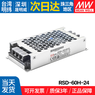 60H 60L DC60W直流转换器36V48V转5V12V24V 60G 明纬RSD