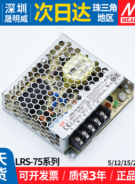 LRS-75W明纬开关电源5v12v15v24v直流LED照明220转24变压器RS台湾