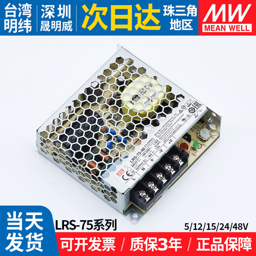 明纬LRS-75W电源5v12v15v24v48v
