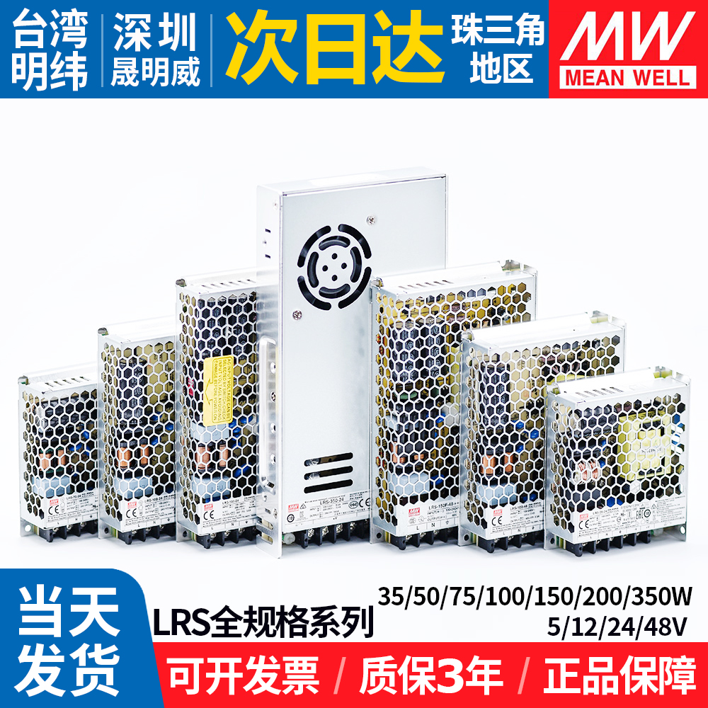 LRS明纬50/100/150/350W开关电源24V12V5V直流薄款60A变压器220转