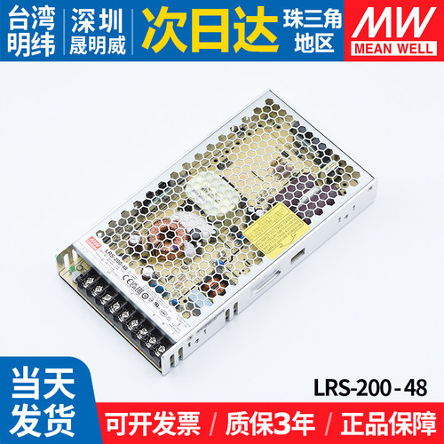 台湾明纬LRS-200-48开关电源4.4A