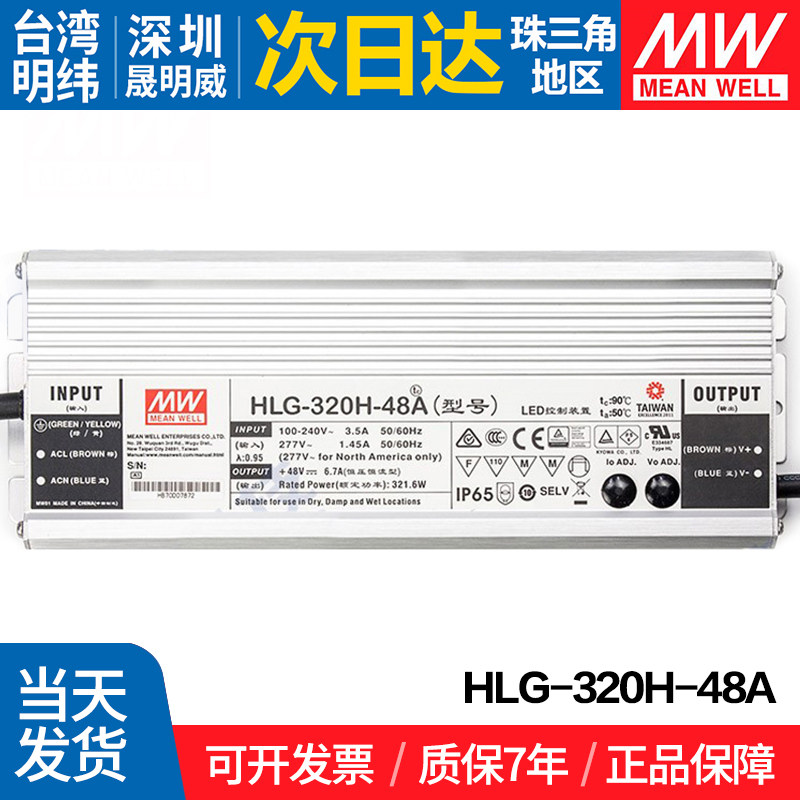 HLG-320H-48A 台湾明纬 320W开关电源 48V防水PFC恒流恒压可调LED