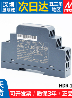 台湾明纬HDR-15-24导轨型直流开关电源24V15W薄DR阶梯式