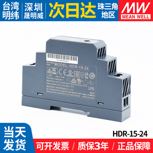 24导轨型直流开关电源24V15W薄DR阶梯式 台湾明纬HDR