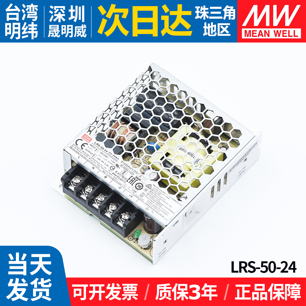 台湾明纬LRS-50-24开关电源2.2A