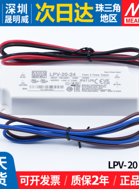 LPV-20-24 明纬开关电源 20.2W24V0.84A 户外防水LED驱动照明电源