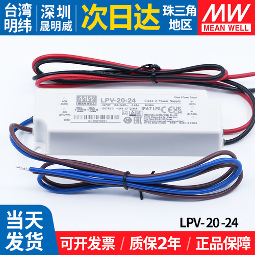明纬LPV-20-24防水电源明纬