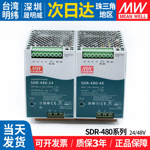 明纬SDR-480W导轨开关电源24V48V