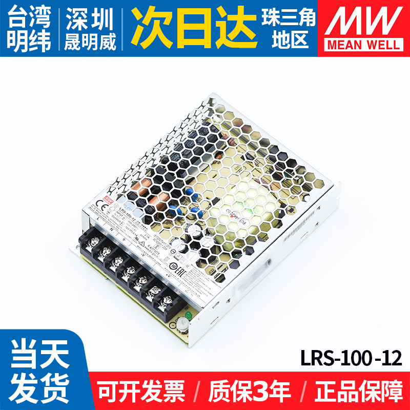 LRS-100-12明纬开关电源工业工控8.5A直流220转12V灯箱变压器台湾