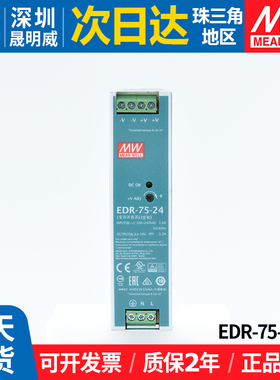 EDR-75-24伏台湾明纬开关电源75W导轨220转24v直流监控6.3A变压器
