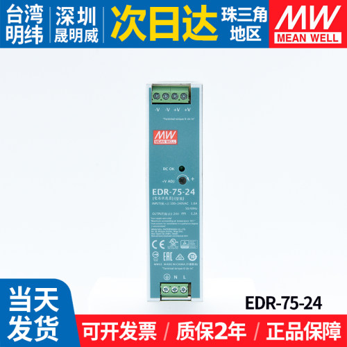 明纬EDR-75-24导轨开关电源3.2A