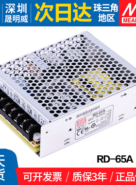 RD-65A 台湾明纬 65W双输出5V12V开关电源双组替NED-50A/75AD-60A