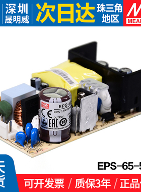 台湾明纬机壳开关电源EPS-65-5-C/3.3/7.5/12/15/24/36/48V可替PS