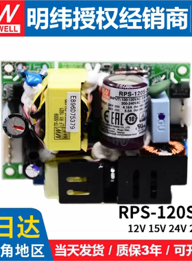 明纬RPS-120S开关电源医疗绿色PCB型12V15V24V27V48V裸板电源