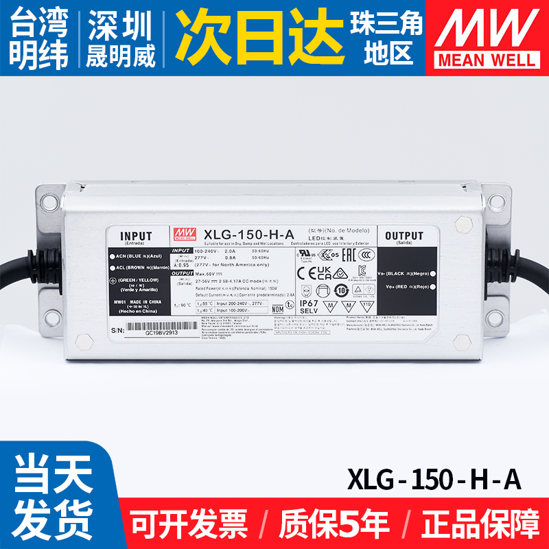 明纬XLG-150-H-A防水LED电源