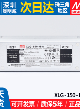 XLG-150-H-A明纬电源可调室外防水直流LED灯带发光字变压驱动器MW