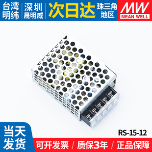 12明纬开关电源直流1.3A工控15W照明220转12V小型薄变压器