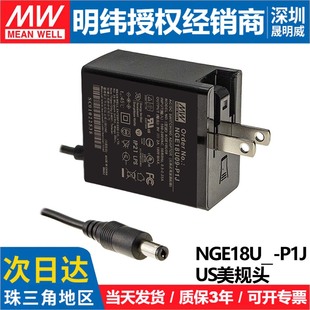 明纬NGE18U/I-P1J电源适配器30W 5/9/12/15/18/24/48V 英澳欧标规