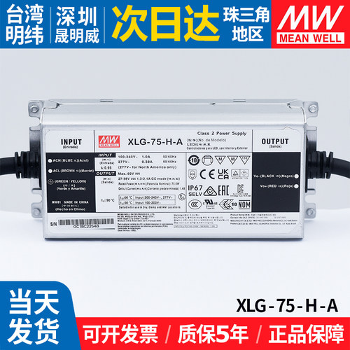 XLG-75系列明纬LED防水照明电源