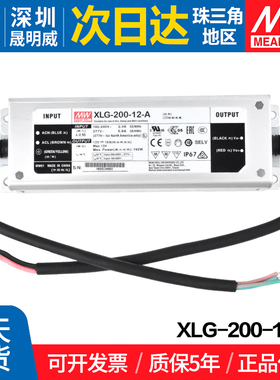 XLG-200-12-A台湾明纬200W开关电源 恒功率可调电流户外防水带PFC