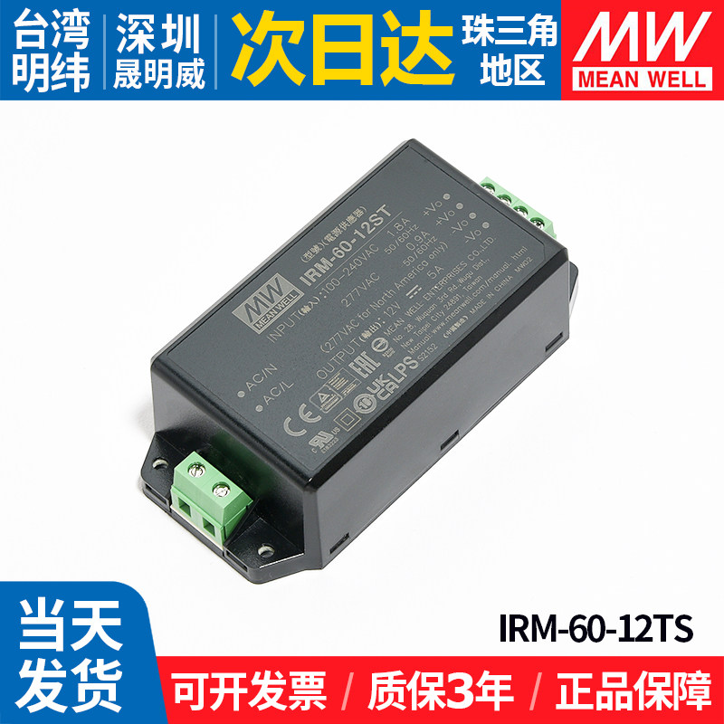 台湾明纬开关电源60w超小型