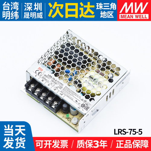 台湾明纬LRS-75-5开关电源14A