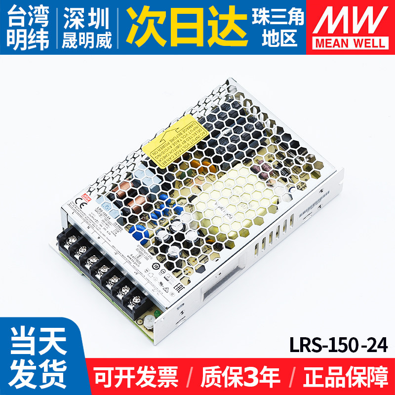 LRS-150-24明纬开关电源150W灯箱6.5A监控220转24v直流变压器薄款